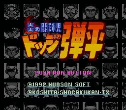 Honoo no Doukyuuji: Dodge Danpei screenshot 2 for PC Engine